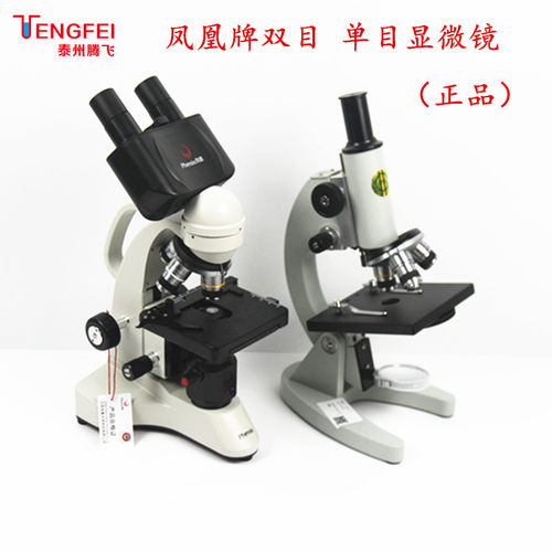 单目双目640倍1000倍凤凰牌显微镜教学仪器实验器材教具