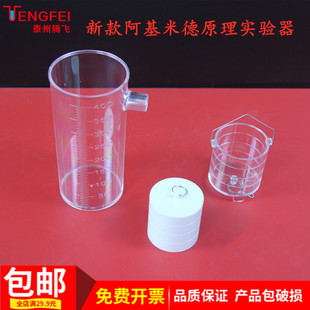 阿基米德原理实验器浮体重物塑料吊桶溢水杯物理实验器材教学仪器