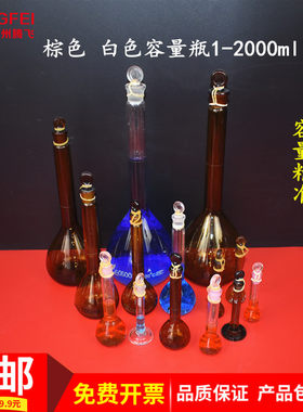白色棕色容量瓶教学仪器