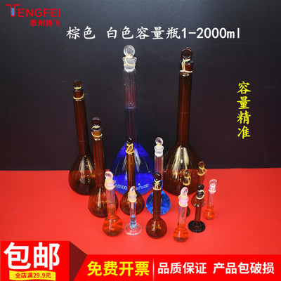 白色棕色容量瓶教学仪器