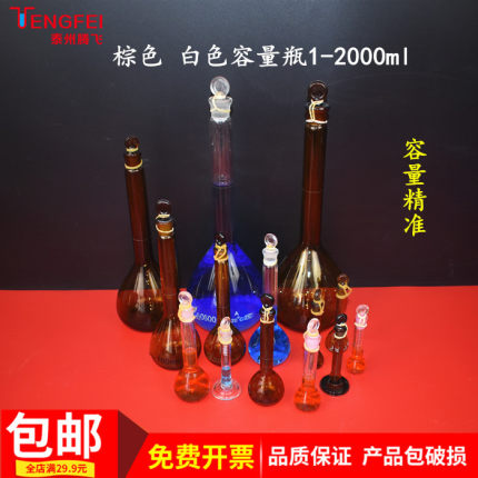白色棕色容量瓶25ml50ml100ml250ml500ml1000ml2000ml教学仪器