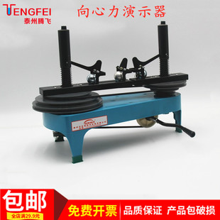 向心力演示器 J2130物理力学实验室教学实验器材教学仪器