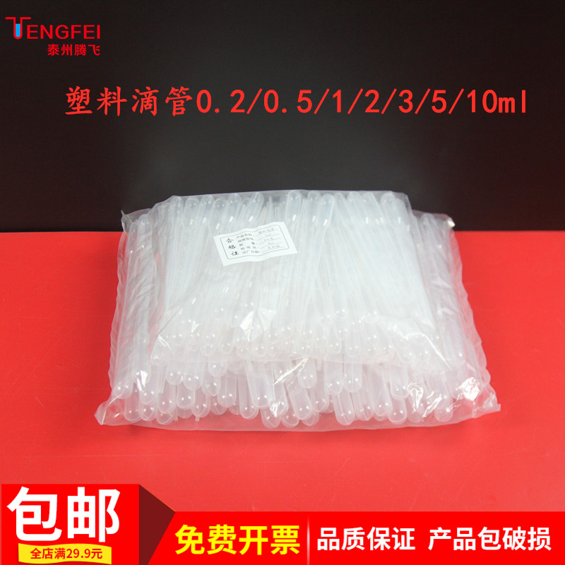 塑料滴管1ml3ml5ml10ml