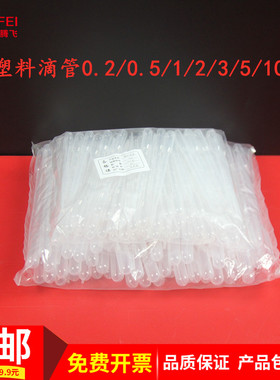 塑料滴管吸管0.2/0.5/1/3ml5ml10ml巴氏吸管一次性100支一包 包邮