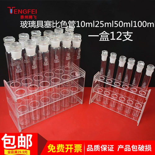 玻璃具塞比色管白色棕色