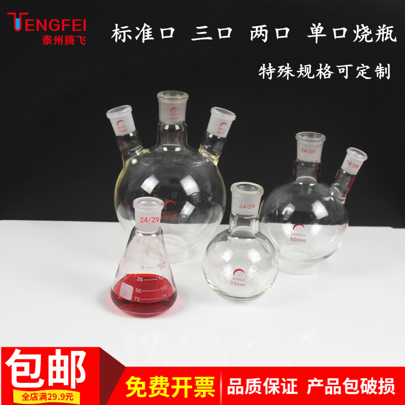 标准磨口三口圆底平底烧瓶