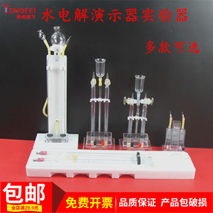 水电解实验器演示器铂金电极15/25ml教学仪器化学实验器材教具