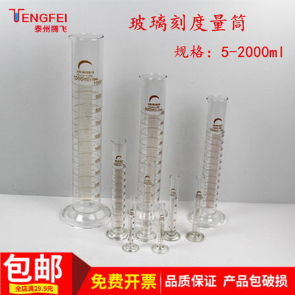 玻璃刻度量筒50/100/250/500/1000ml实验室仪器教学教具