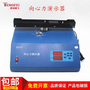向心力演示器电动数显高中物理教学仪器实验器材教具