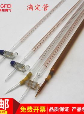 酸式碱式白色棕色蓝白线聚四氟滴定管100ml器材教学仪器