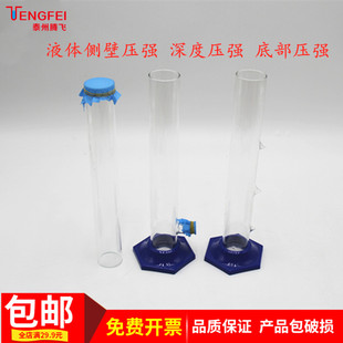 液体侧壁压强 底部压强 深度压强初中物理教学仪器实验器材教具