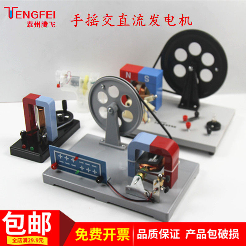 手摇交直流发电机发光二级管式物理法拉第电磁学教学仪器实验器材
