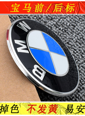 宝马前后标原厂凹凸面1357系246系x1x2x3x4x5x6x7引擎盖尾车标志