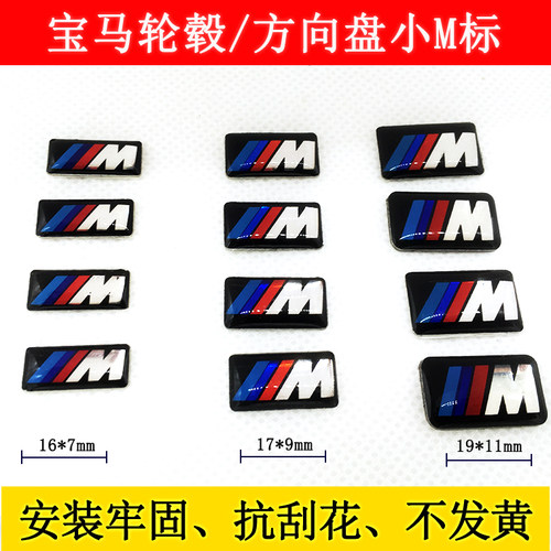 宝马运动版标志小M标轮毂方向盘