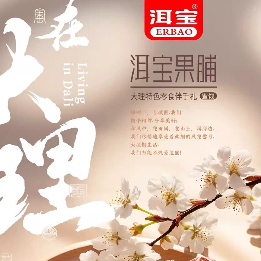 云南大理直发洱宝话梅本地特产雕梅零食黑糖青梅子蜜饯伴手礼盒装