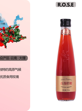 云南大理重瓣红玫瑰310ml玫瑰酵醋食用饮品制作植物饮料纯花酿制