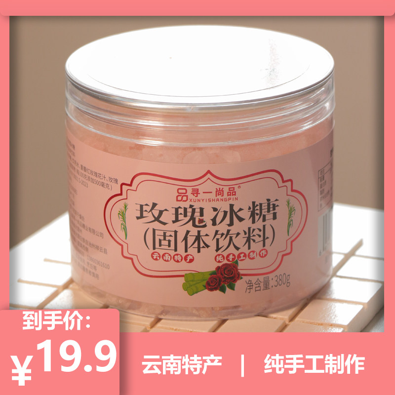 寻一尚品玫瑰冰糖可食用
