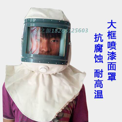 喷砂帽防尘打磨大框喷漆面罩