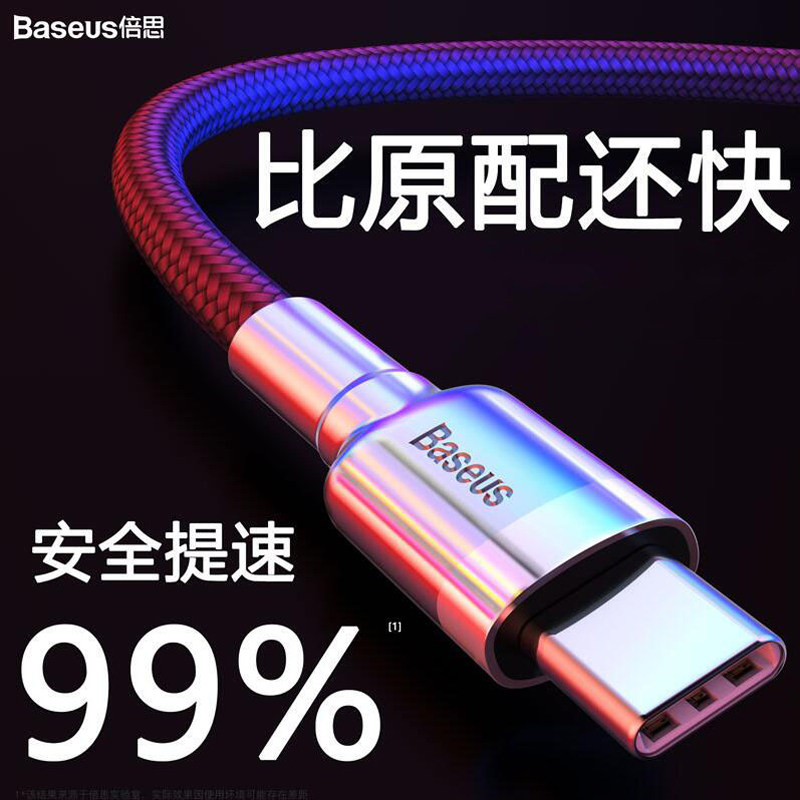 BASEUS倍思USB-type-c快充20W手机数据传输线适用于华为OPPOVIVO小米三星通用1米2米加长版3米手机充电数据线怎么看?