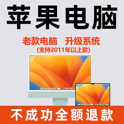 苹果老款电脑macos10.7以上升级系统版本支持2010年以上Mac电脑