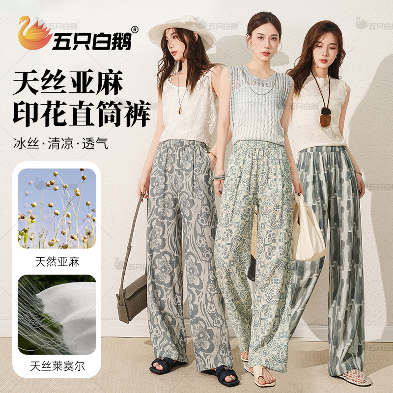 远哥甄选五只白鹅亚麻高腰阔腿裤