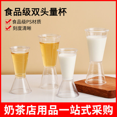 双头盎司小量杯糖浆量杯毫升计量