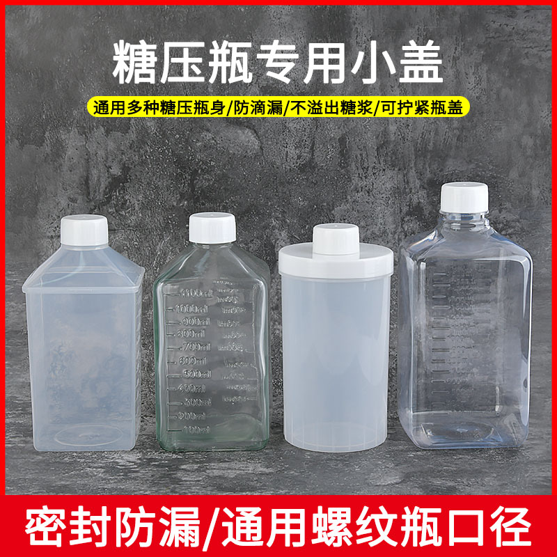 糖压瓶小盖通用糖浆挤压瓶盖子