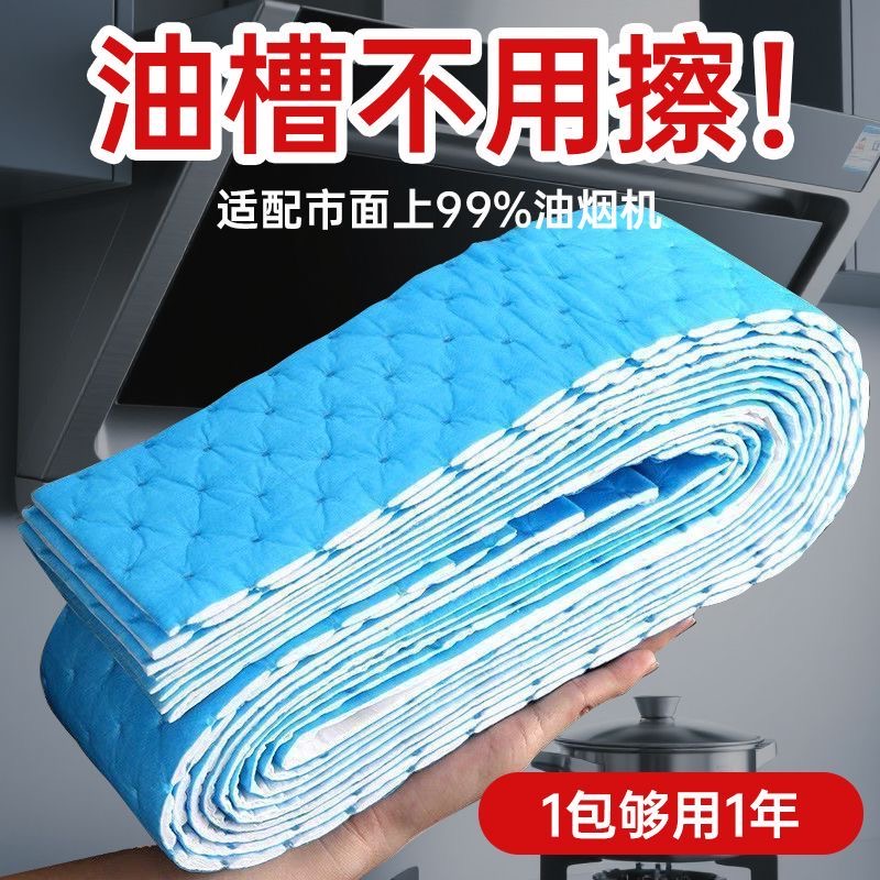 抽油烟机吸油棉条防油贴纸