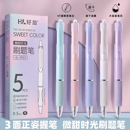 好励按动速干刷题笔3支中性笔