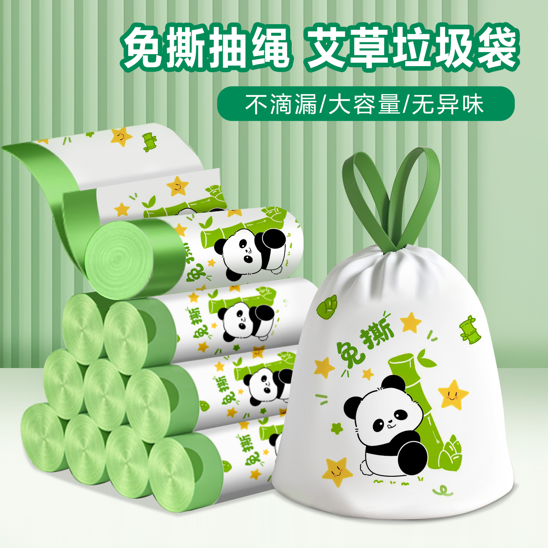 免撕抽绳垃圾袋家用手提式塑料袋加厚厨房卡通印花熊猫自动收口
