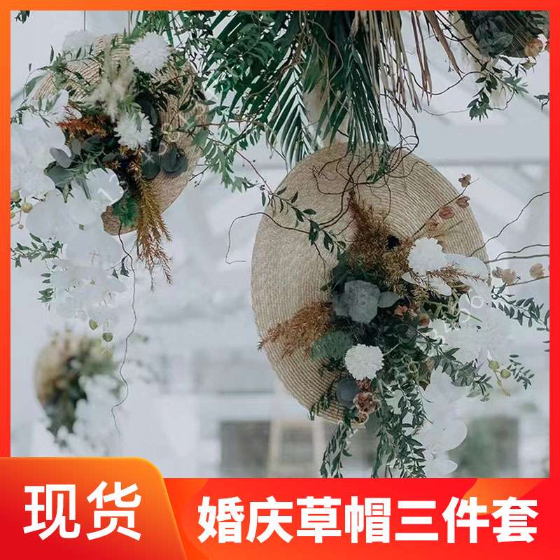 婚庆装饰场景布置 藤编背景吊饰竹编帽子草帽户外森系装饰摆件帽