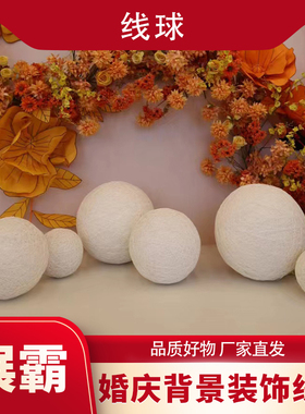 展霸婚庆装饰背景泡沫球装饰