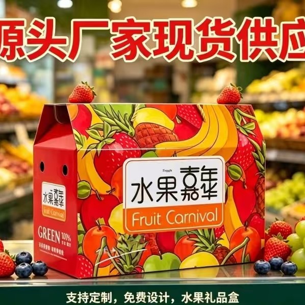 2026年水果礼品盒通用包装盒加厚瓦楞纸盒水果包装盒源头厂家现货