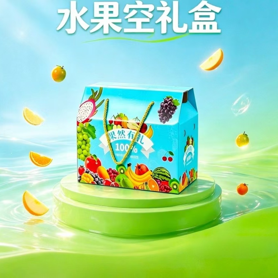礼盒装水果包装水果店通用礼品盒加厚瓦楞纸盒公司企业伴手礼现货