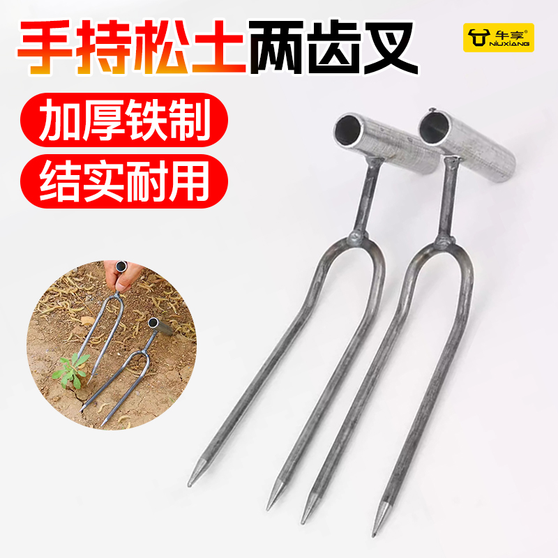 手持松土两齿叉神器挖土种花种菜