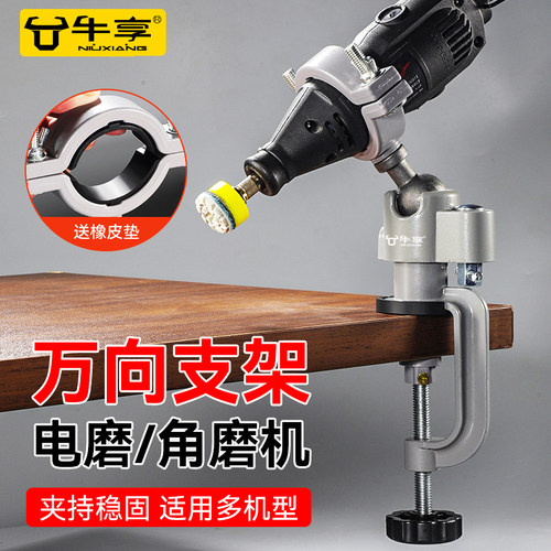 角磨机万向支架夹持稳固