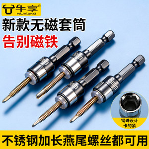 无磁套筒高硬度8mm螺丝专用批头