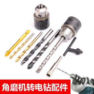 多功能角磨机转换头连接杆配件M10 100型角磨机变电钻夹头套装 1.5