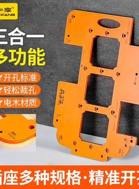 三合一多功能木工专用圆角定位模具开关插座开孔工具加厚开槽辅助