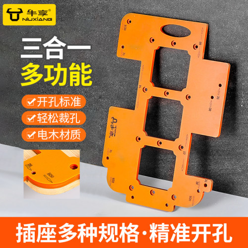 三合一圆角定位模具开孔工具