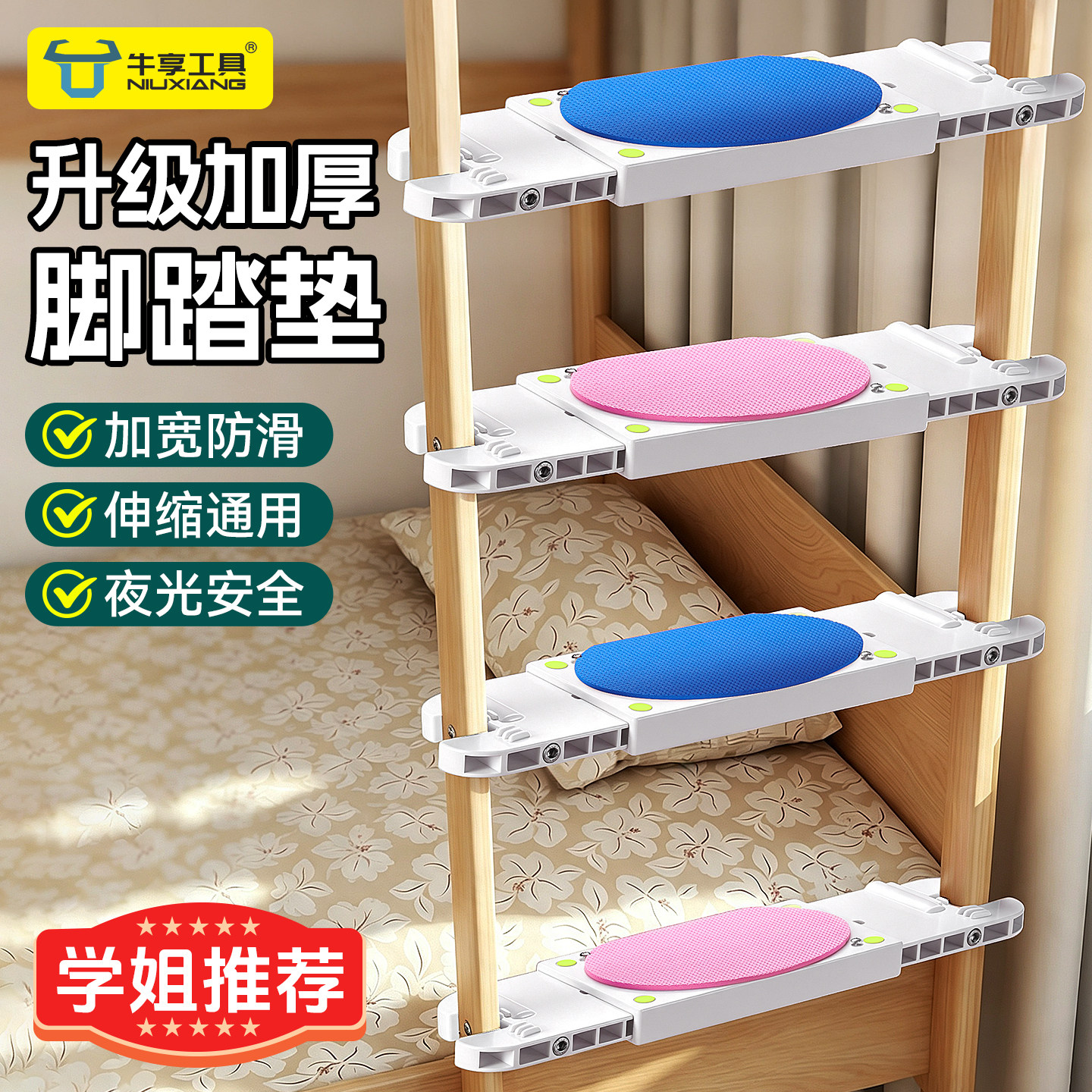 加厚脚垫防滑防硌宿舍寝室楼梯垫