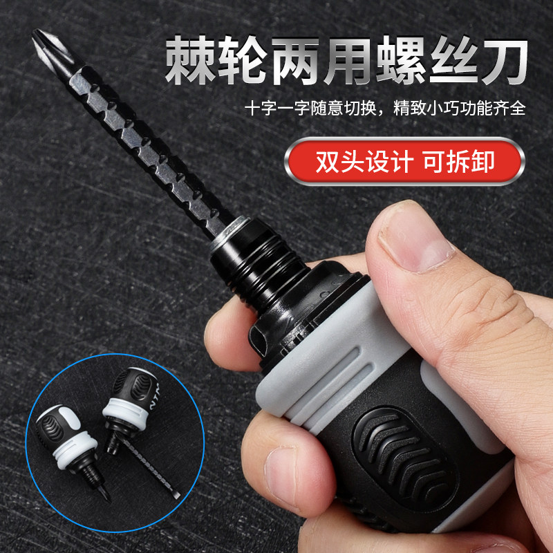 肥仔棘轮螺丝刀家用伸缩两用小螺丝批套装多功能双向快速调节改锥