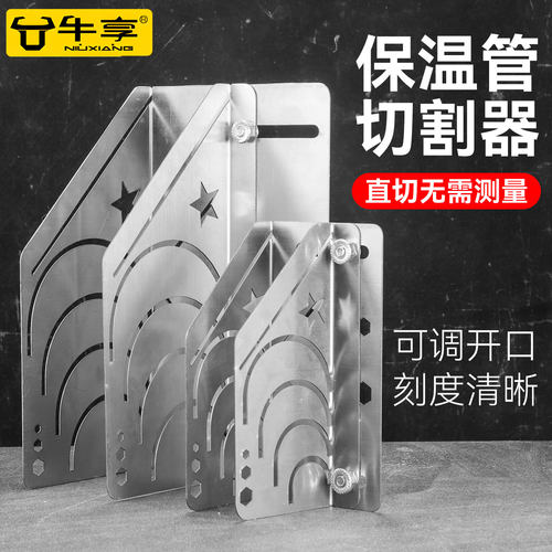 新款橡塑保温管切割辅助神器可调