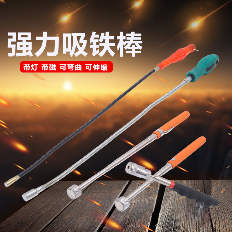 强力磁铁吸棒 伸缩弯曲式 拾捡器螺丝吸杆吸铁器 吸力棒 神器工具