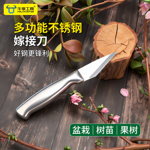 多功能不锈钢嫁接刀盆栽修枝神器