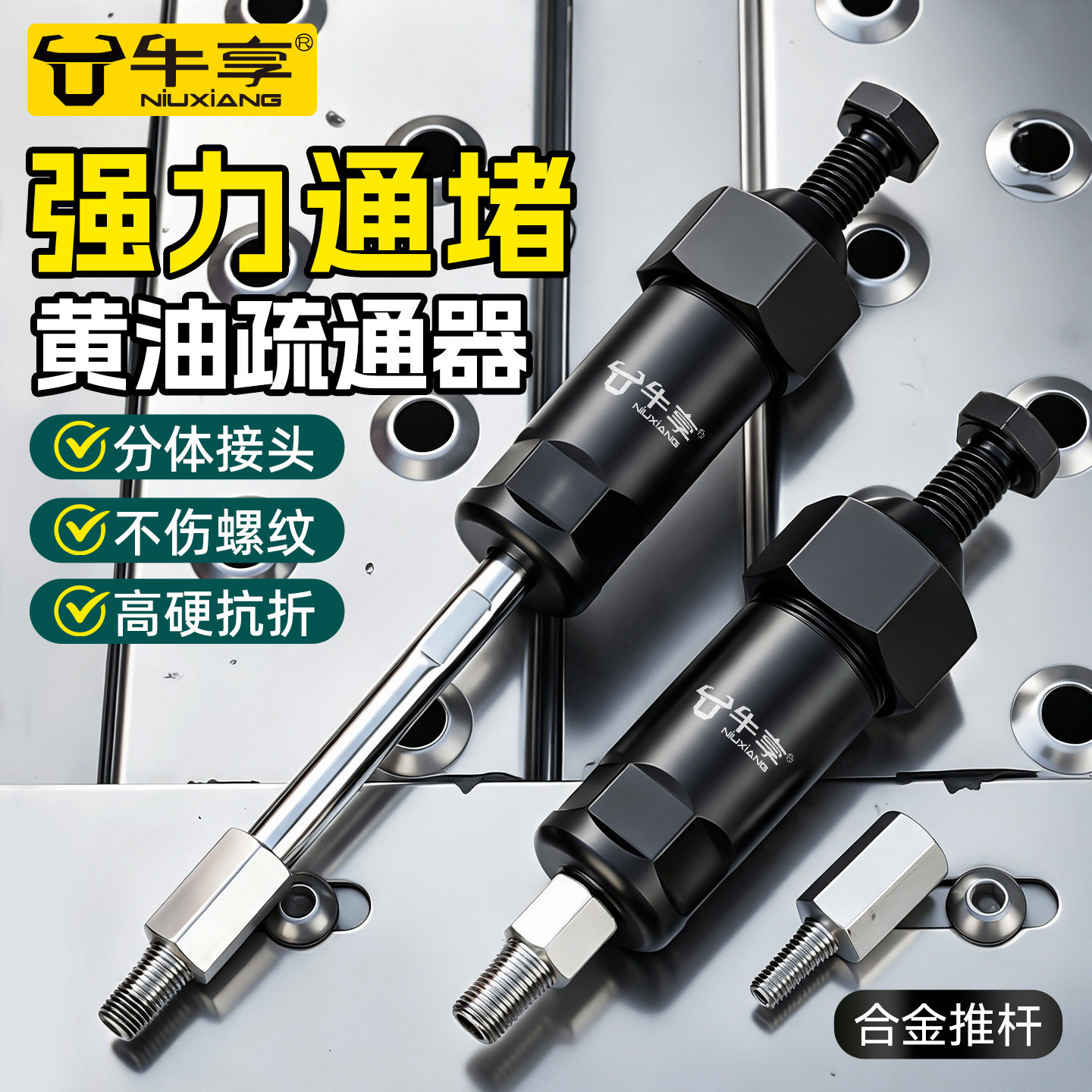 强力通堵黄油疏通器干结凝固打通