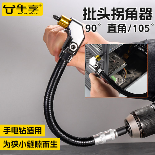 批头拐角器90度直角105度螺丝刀