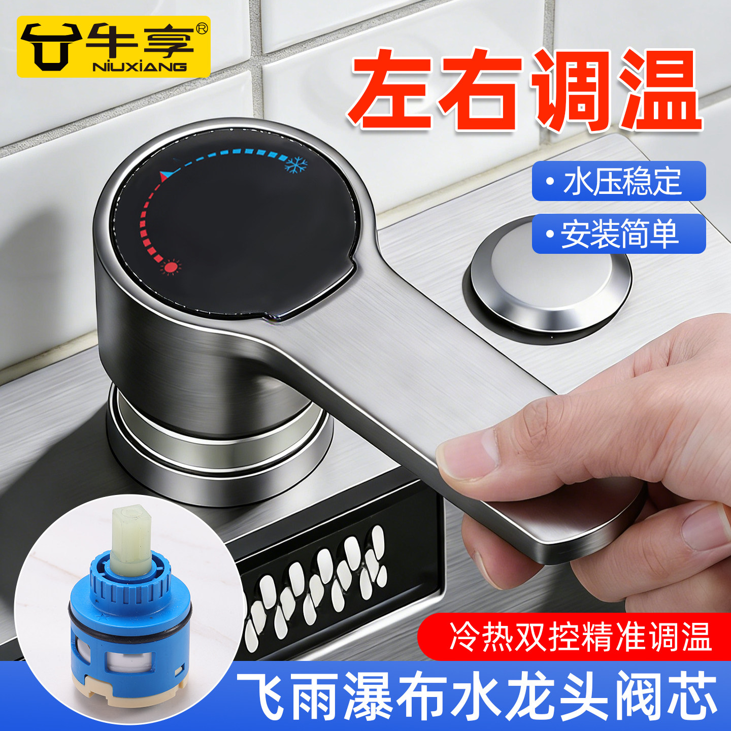 飞雨瀑布水龙头阀芯冷热双控开关