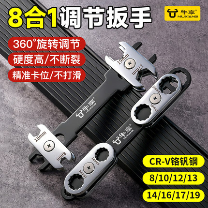 新款多功能8合一调节扳手 双向双头旋转开口梅花家用维修拆卸工具