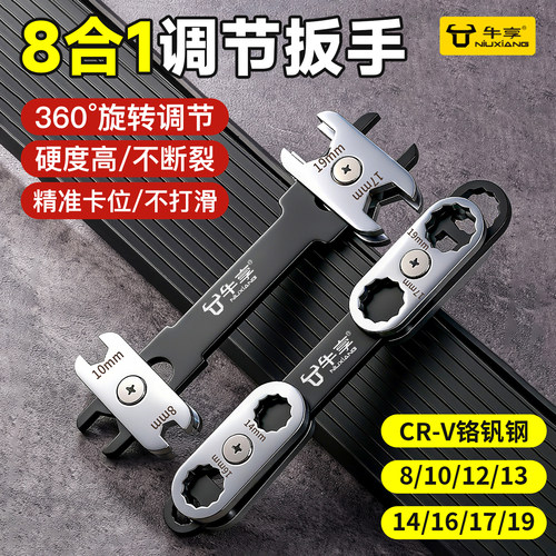 多功能8合一可调节扳手家用维修